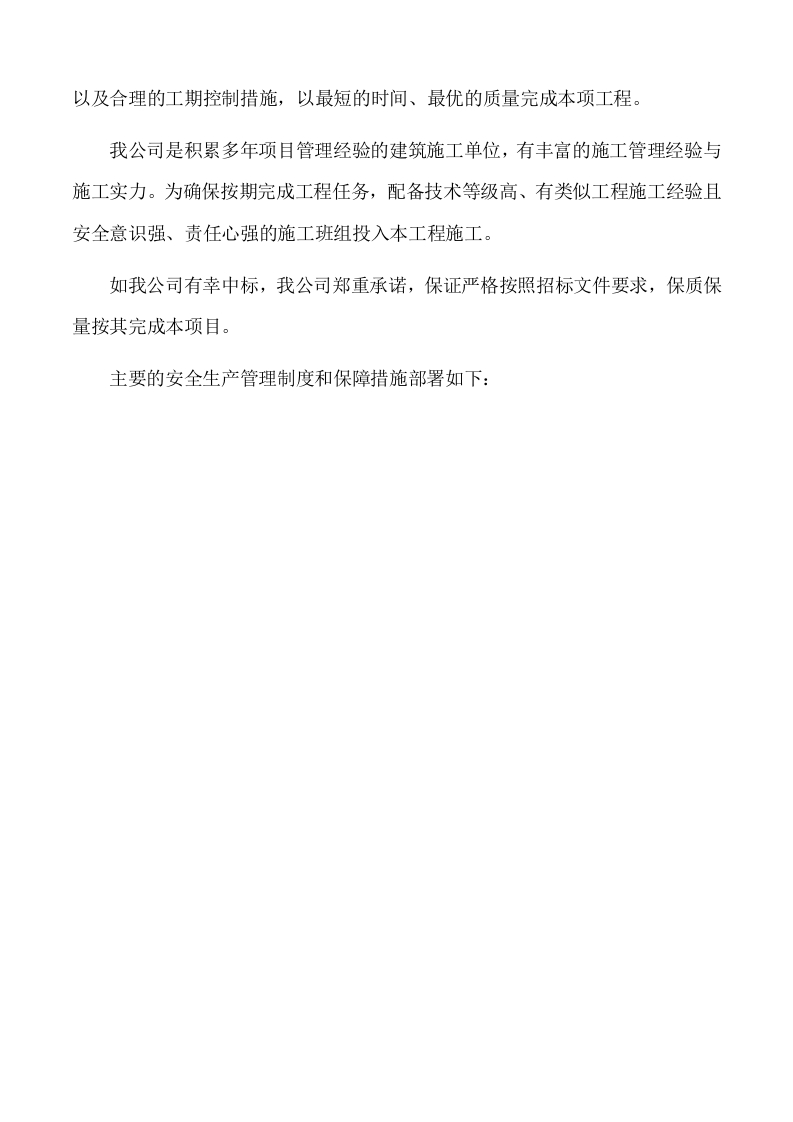图片[3]-安全生产管理制度和保障措施