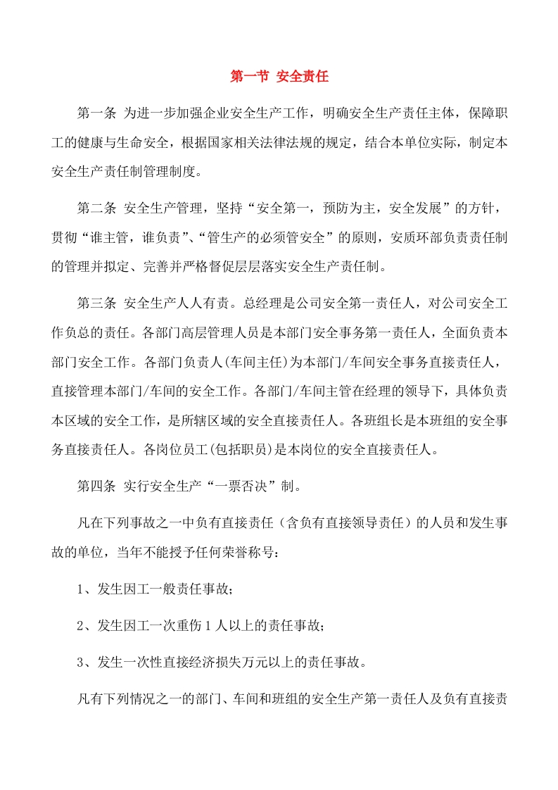 图片[4]-安全生产管理制度和保障措施