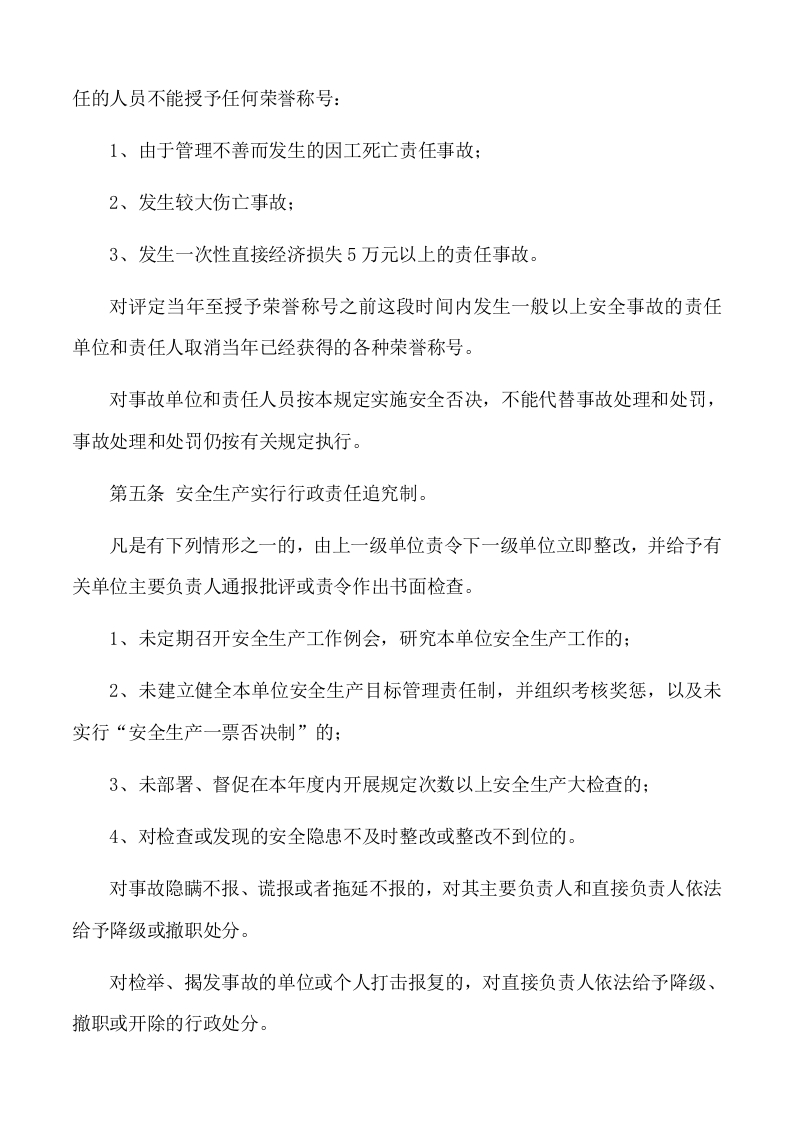 图片[5]-安全生产管理制度和保障措施