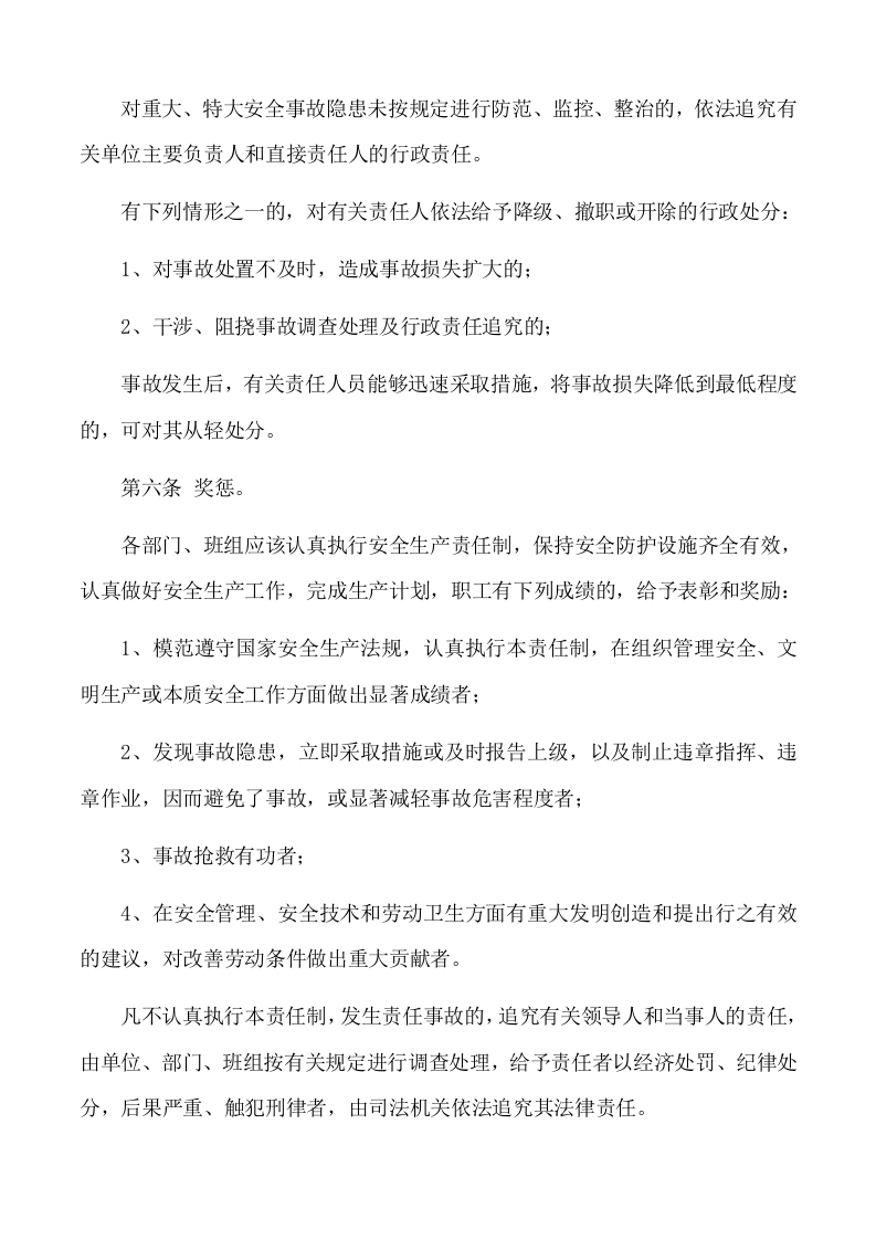 图片[6]-安全生产管理制度和保障措施