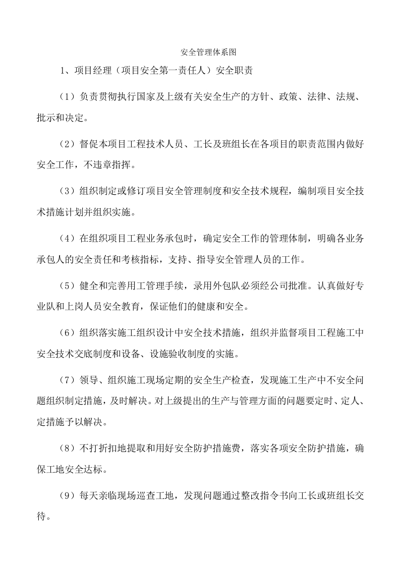 图片[9]-安全生产管理制度和保障措施