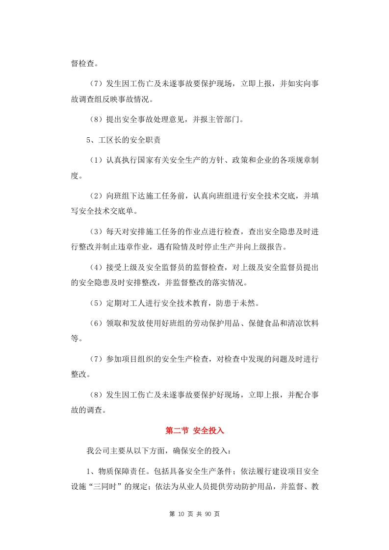 图片[11]-安全生产管理制度和保障措施