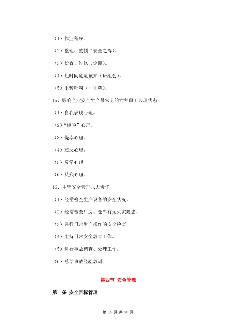 图片[15]-安全生产管理制度和保障措施