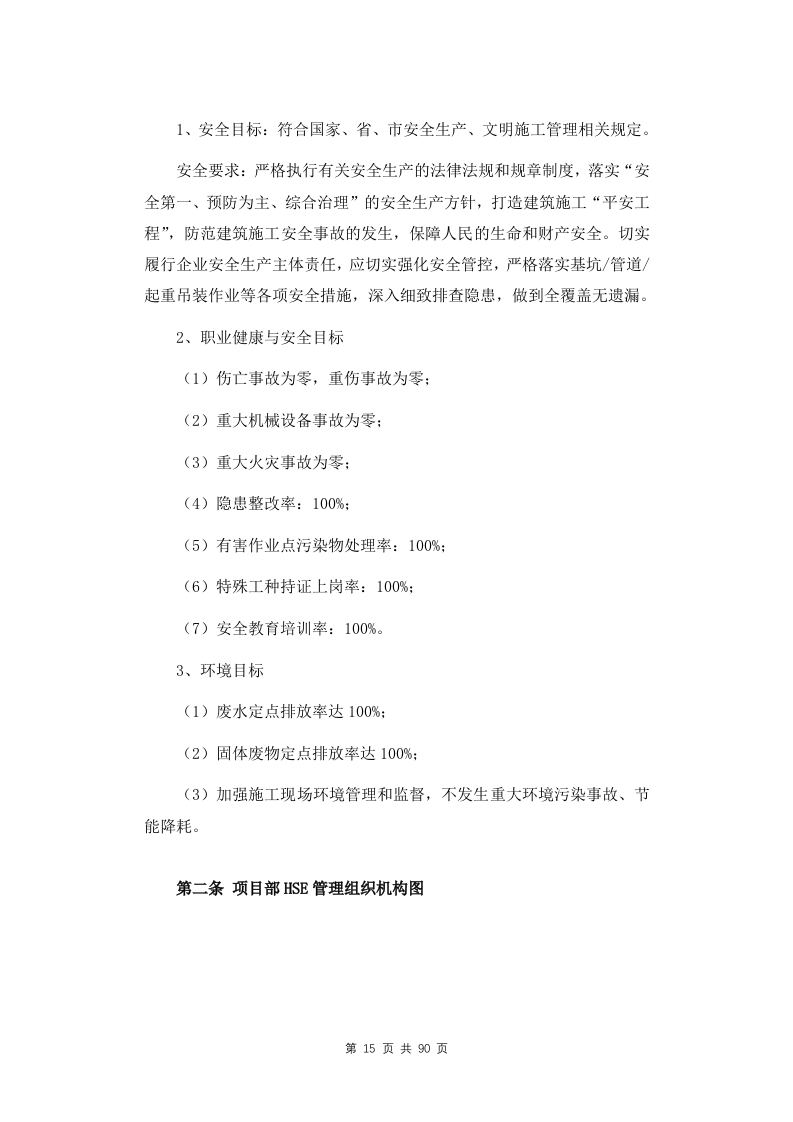 图片[16]-安全生产管理制度和保障措施