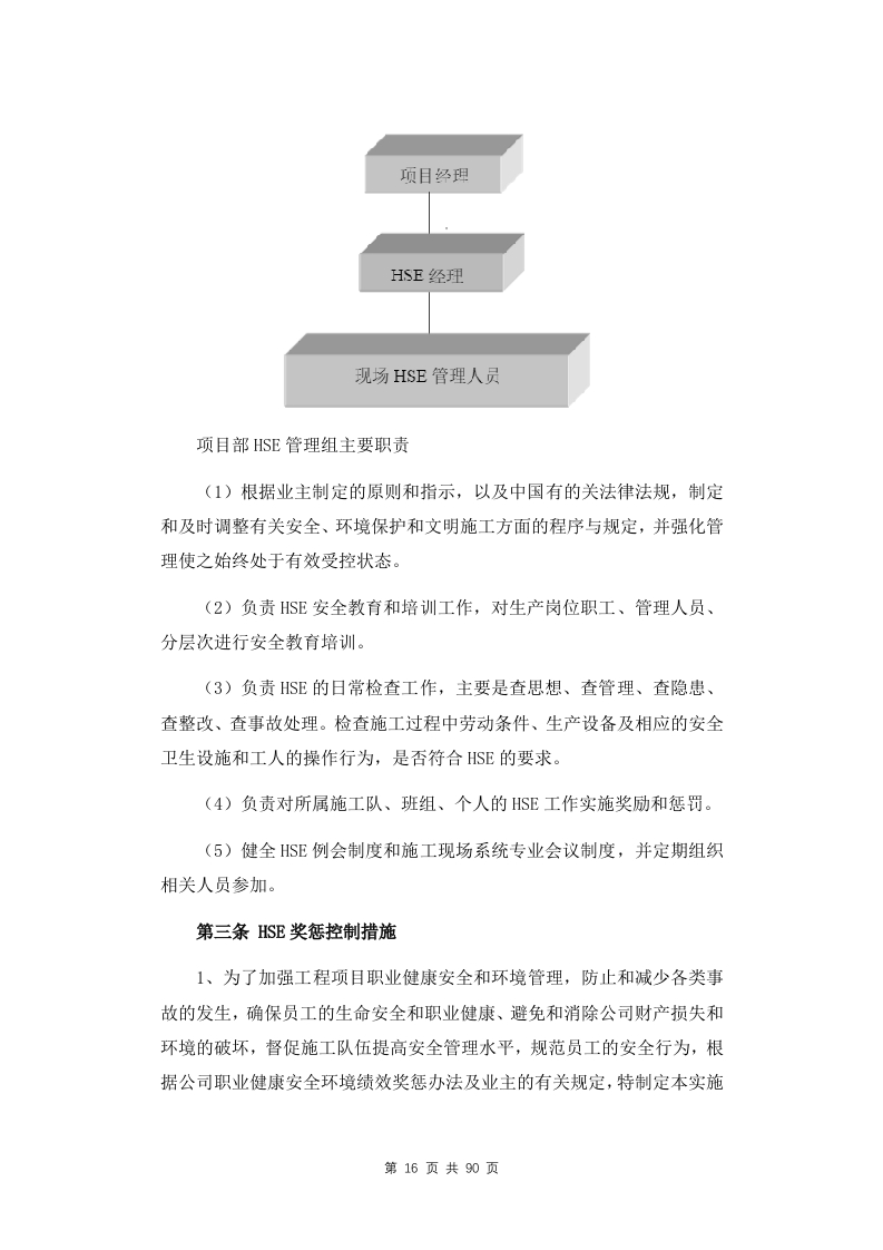 图片[17]-安全生产管理制度和保障措施