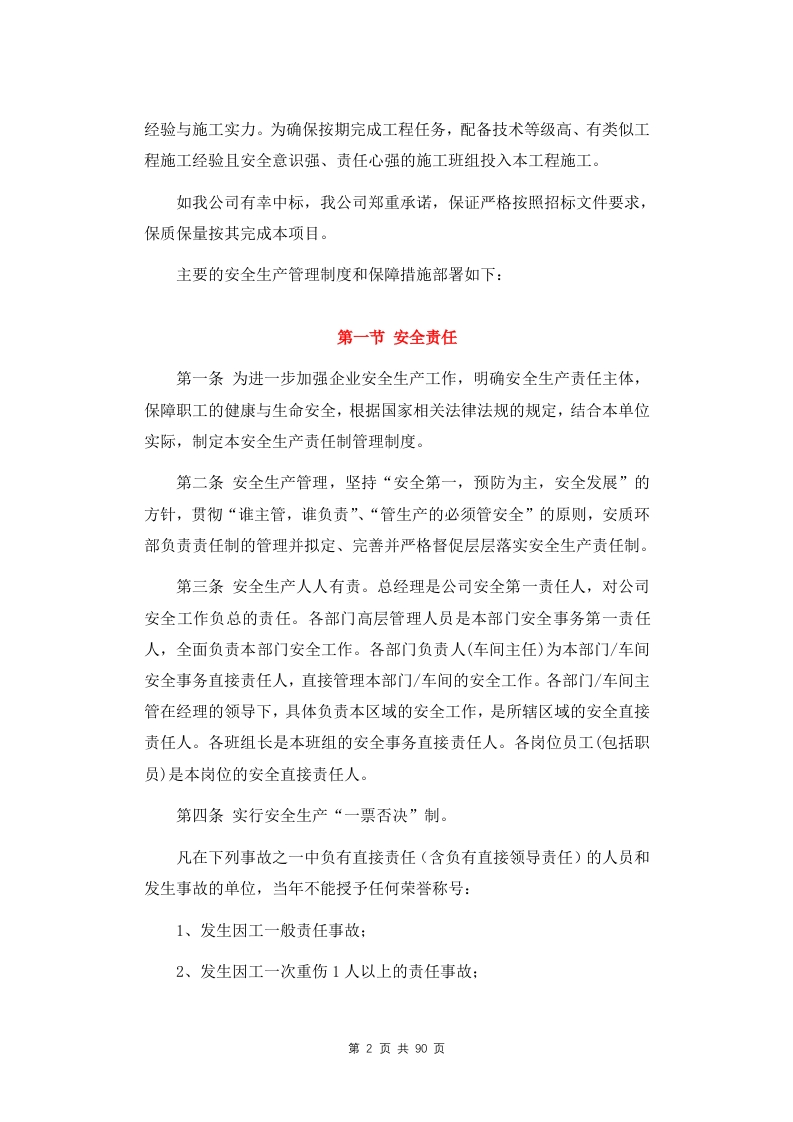 图片[3]-安全生产管理制度和保障措施