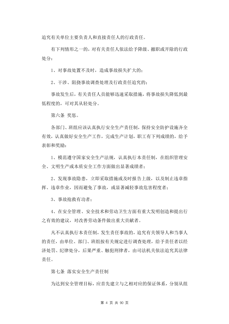 图片[5]-安全生产管理制度和保障措施
