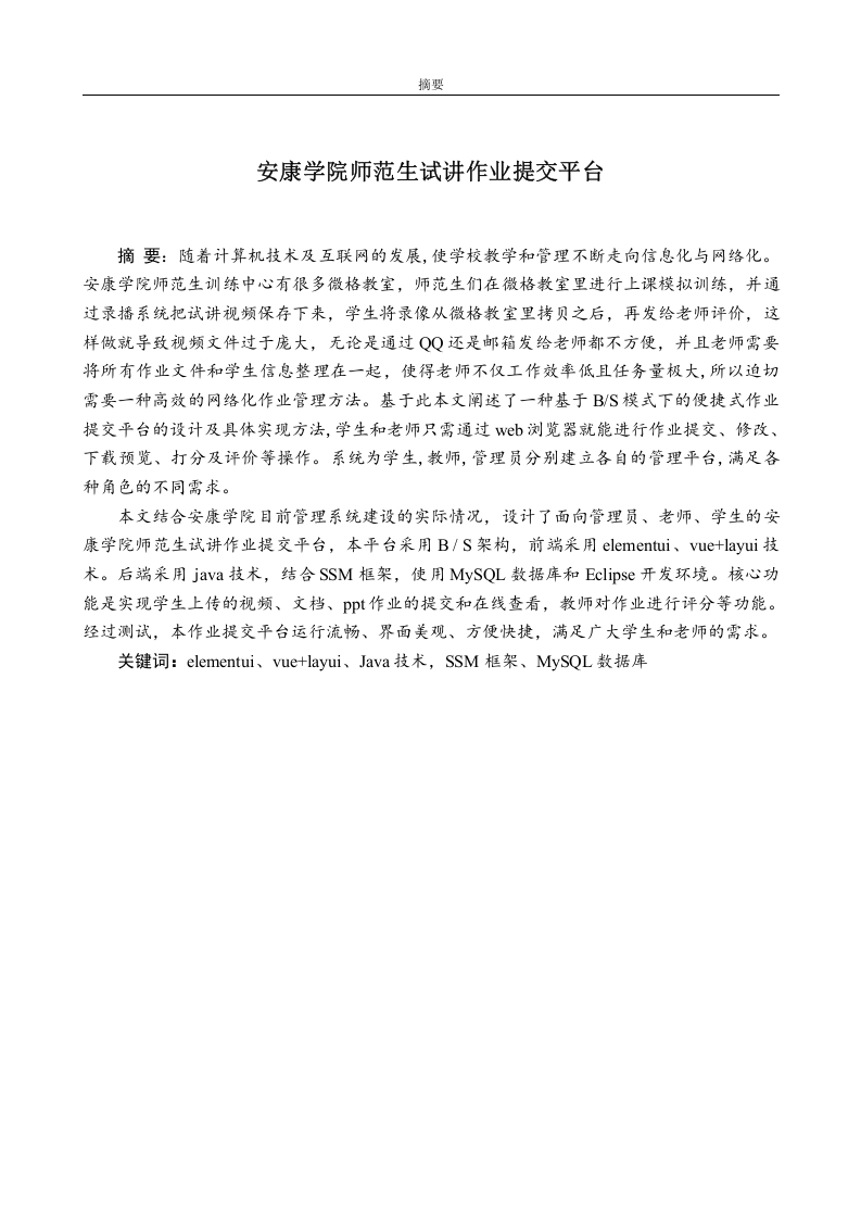 安康学院师范生试讲作业提交平台-知知文库网