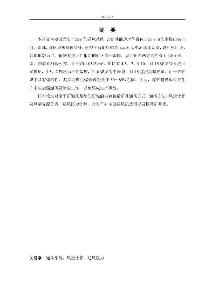 宝平矿通风系统-知知文库网