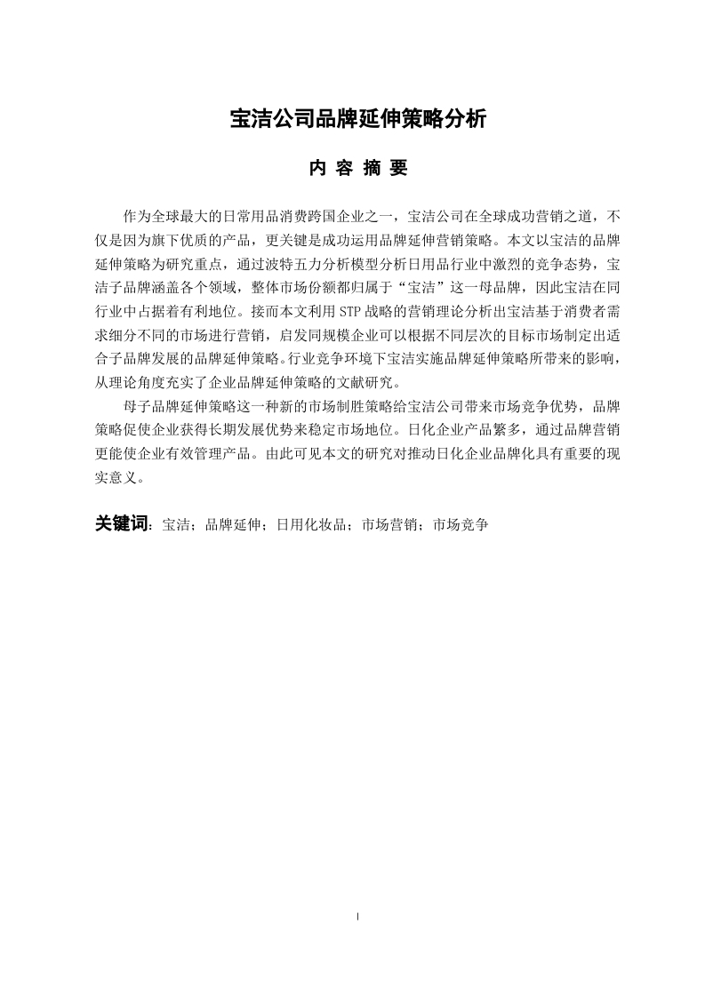 宝洁公司品牌延伸策略分析