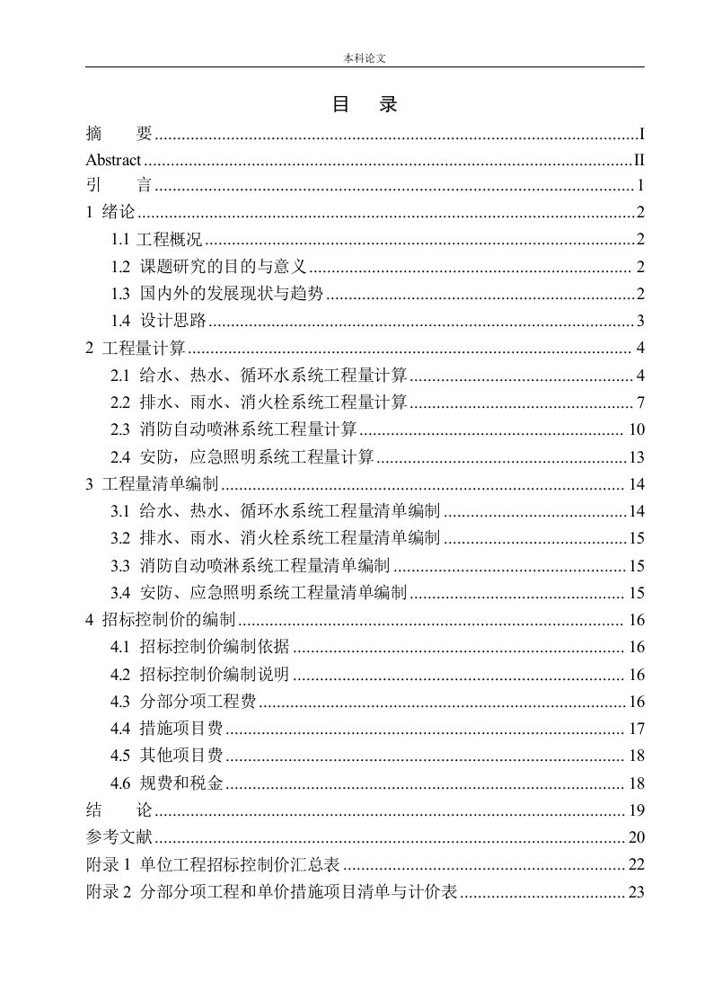 宝马能源中心水电工程招标控制价的编制-知知文库网