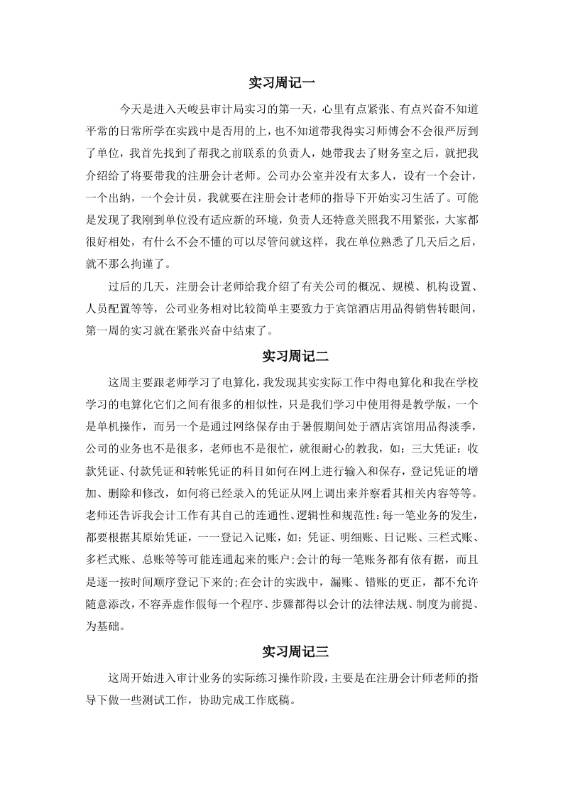 实习周记