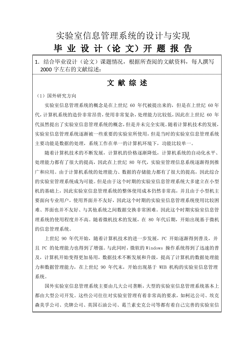 实验室信息管理系统的设计与实现（开题）