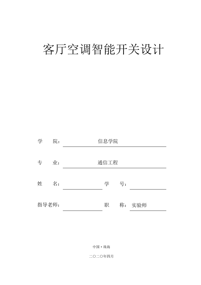 客厅空调智能开关设计-知知文库网