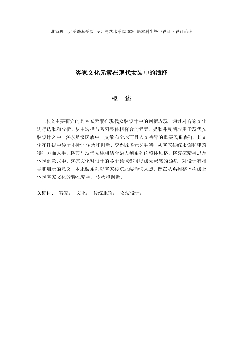 客家文化元素在现代女装中的演绎