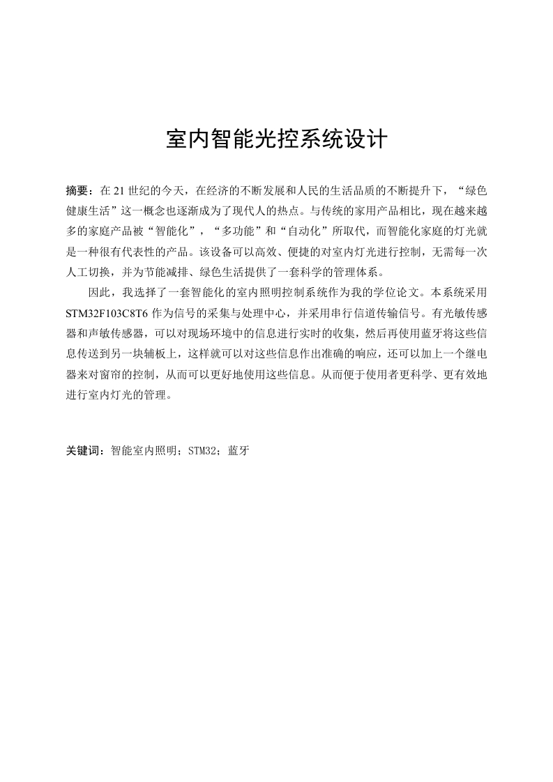 室内智能光控系统设计-知知文库网