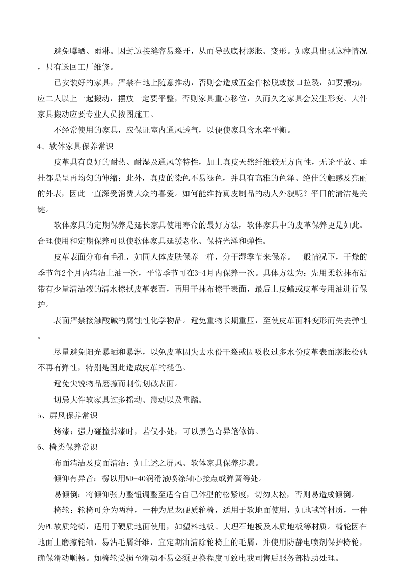 图片[3]-家具保养常识