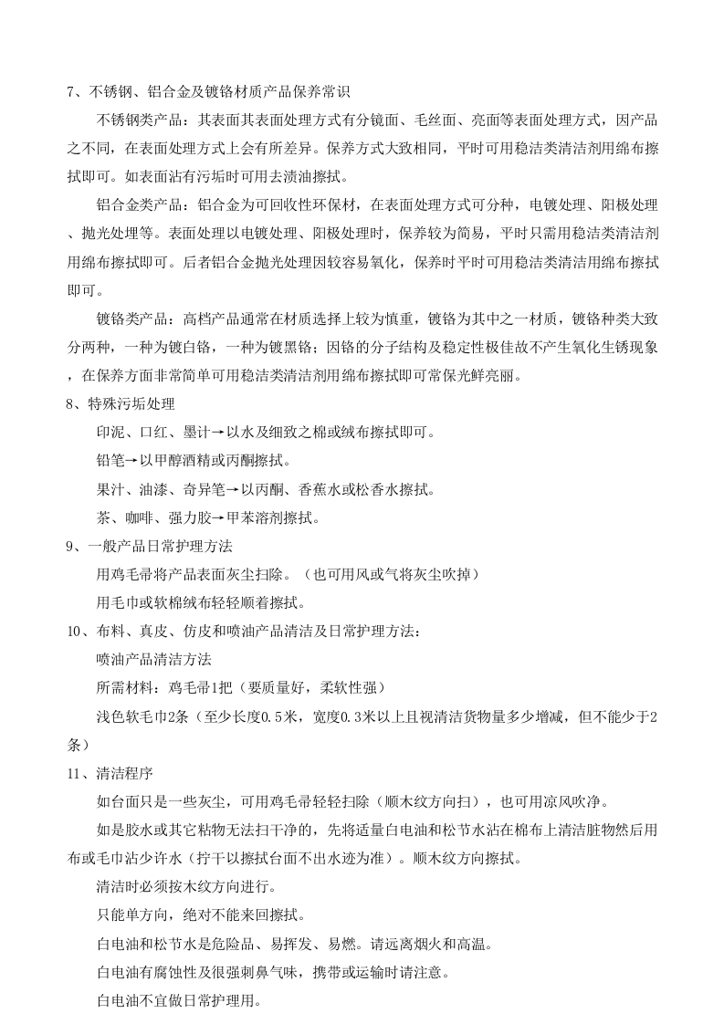 图片[4]-家具保养常识