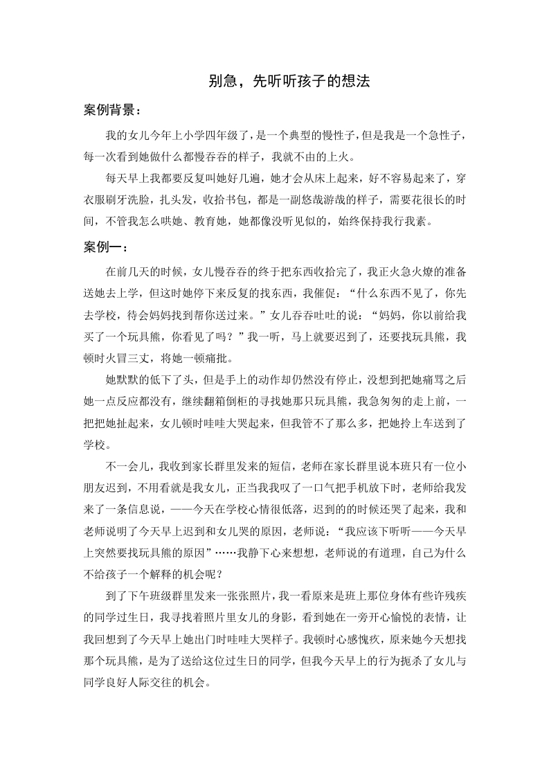 家庭教育案例