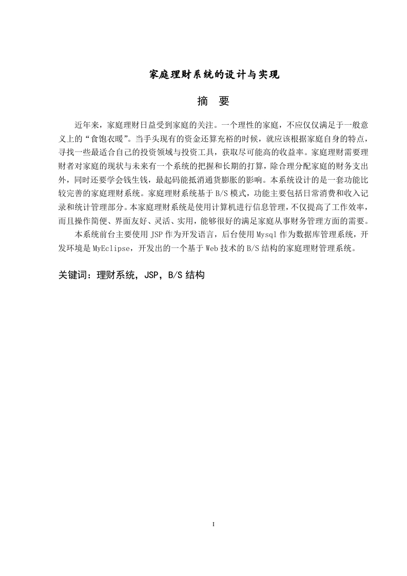 家庭理财系统的设计与实现