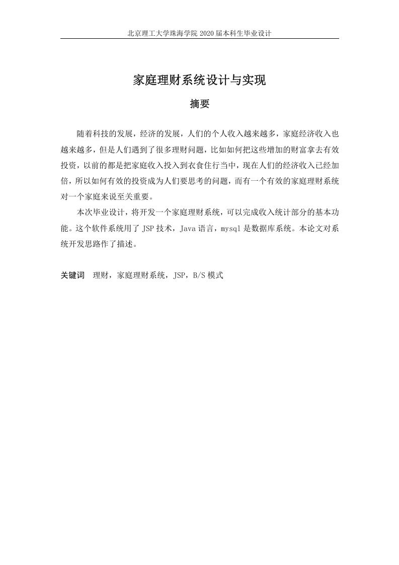 家庭理财系统设计与实现-知知文库网