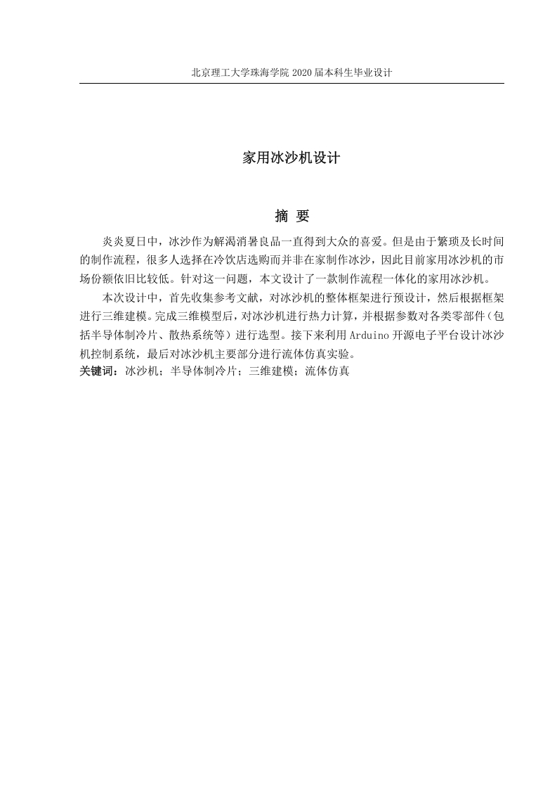 家用冰沙机毕业设计-知知文库网