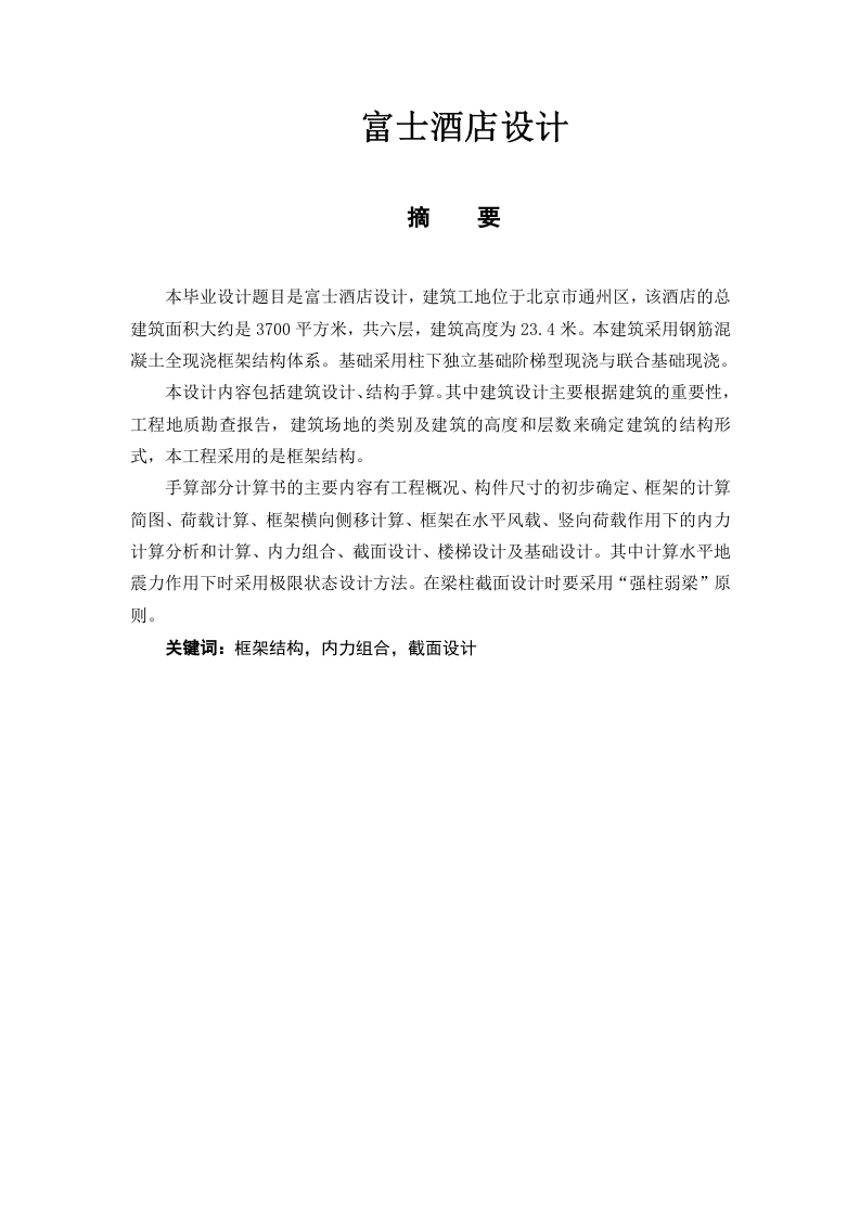 富士酒店设计