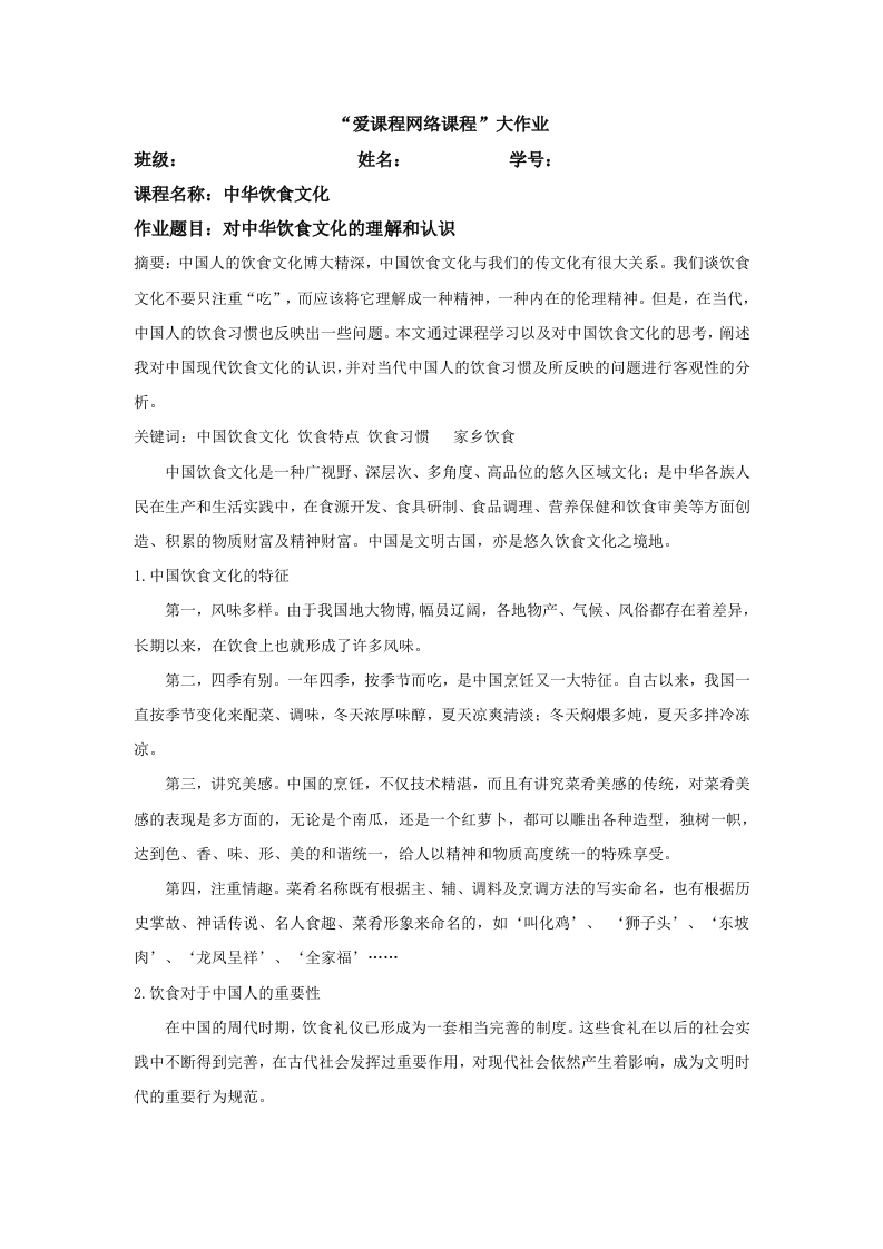 对中华饮食文化的理解和认识
