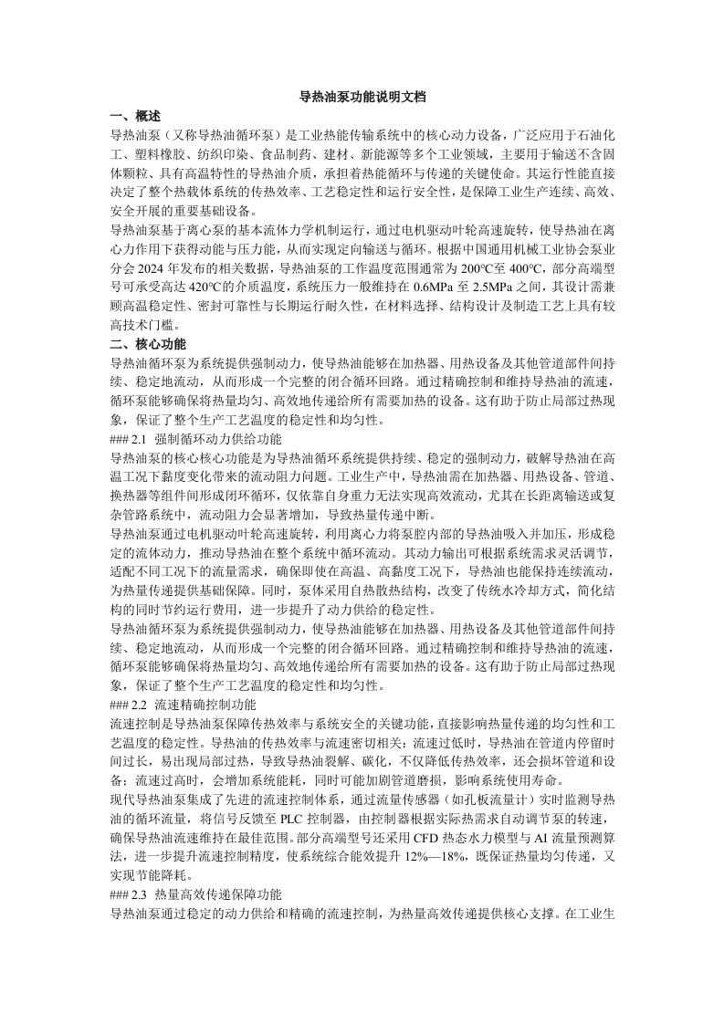 导热油泵功能说明文档-知知文库网