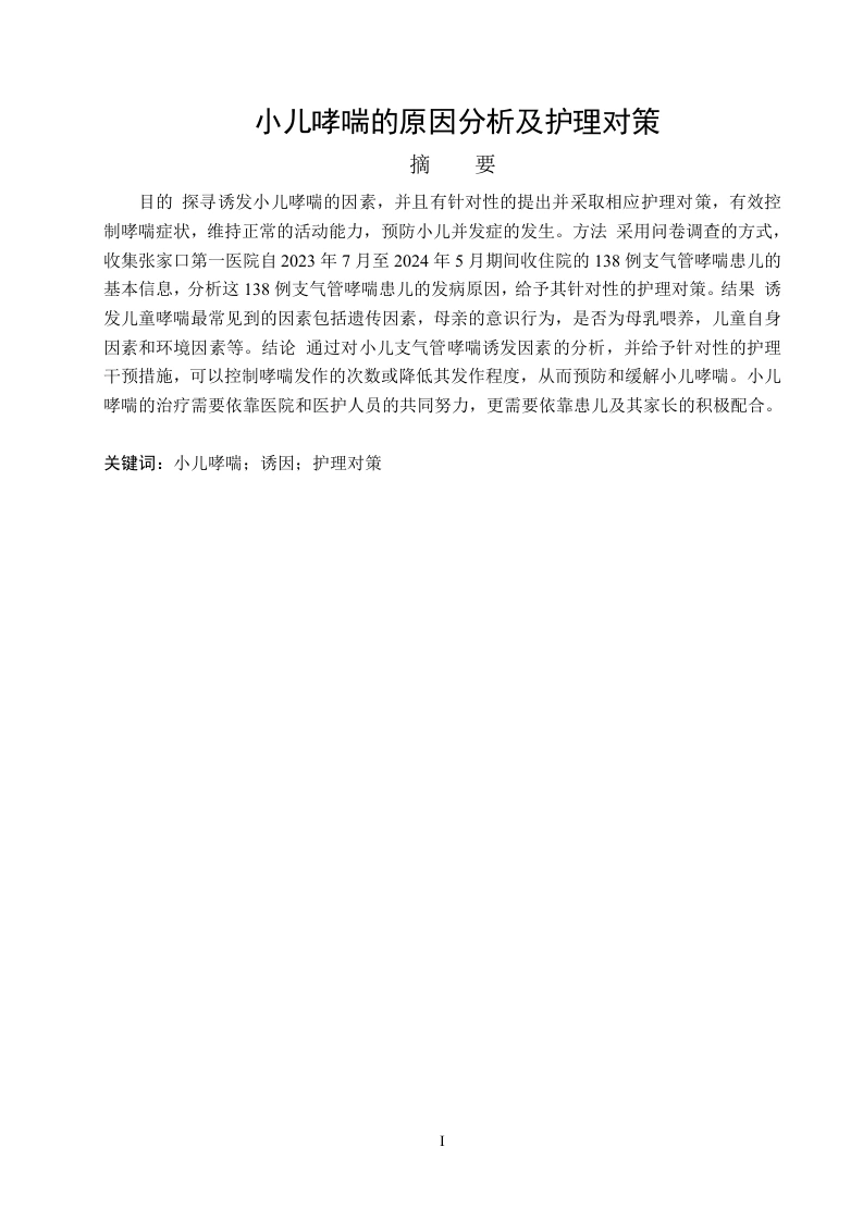 小儿哮喘的原因分析及护理对策-知知文库网