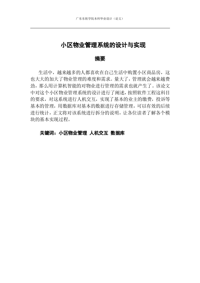 小区物业管理系统的设计与实现-知知文库网