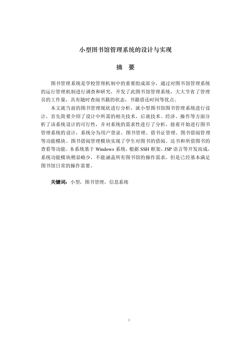小型图书馆管理系统的设计与实现