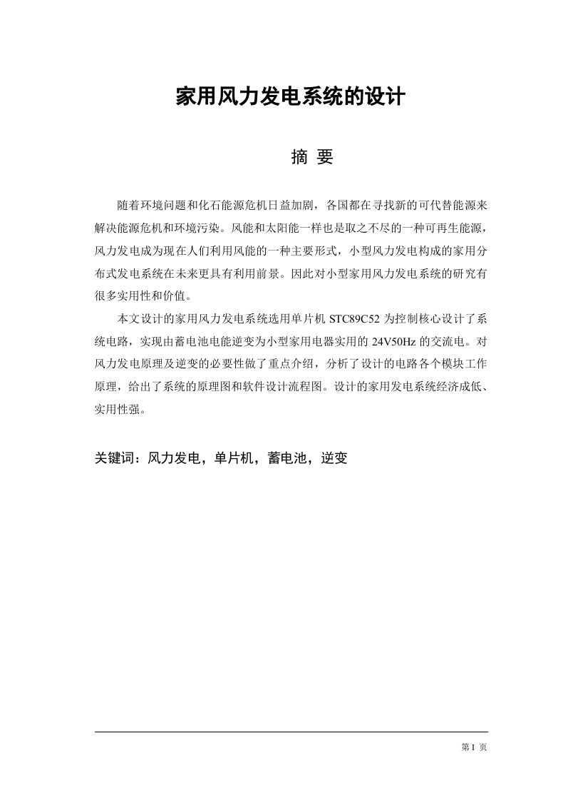 小型家用风力发电系统的设计-知知文库网