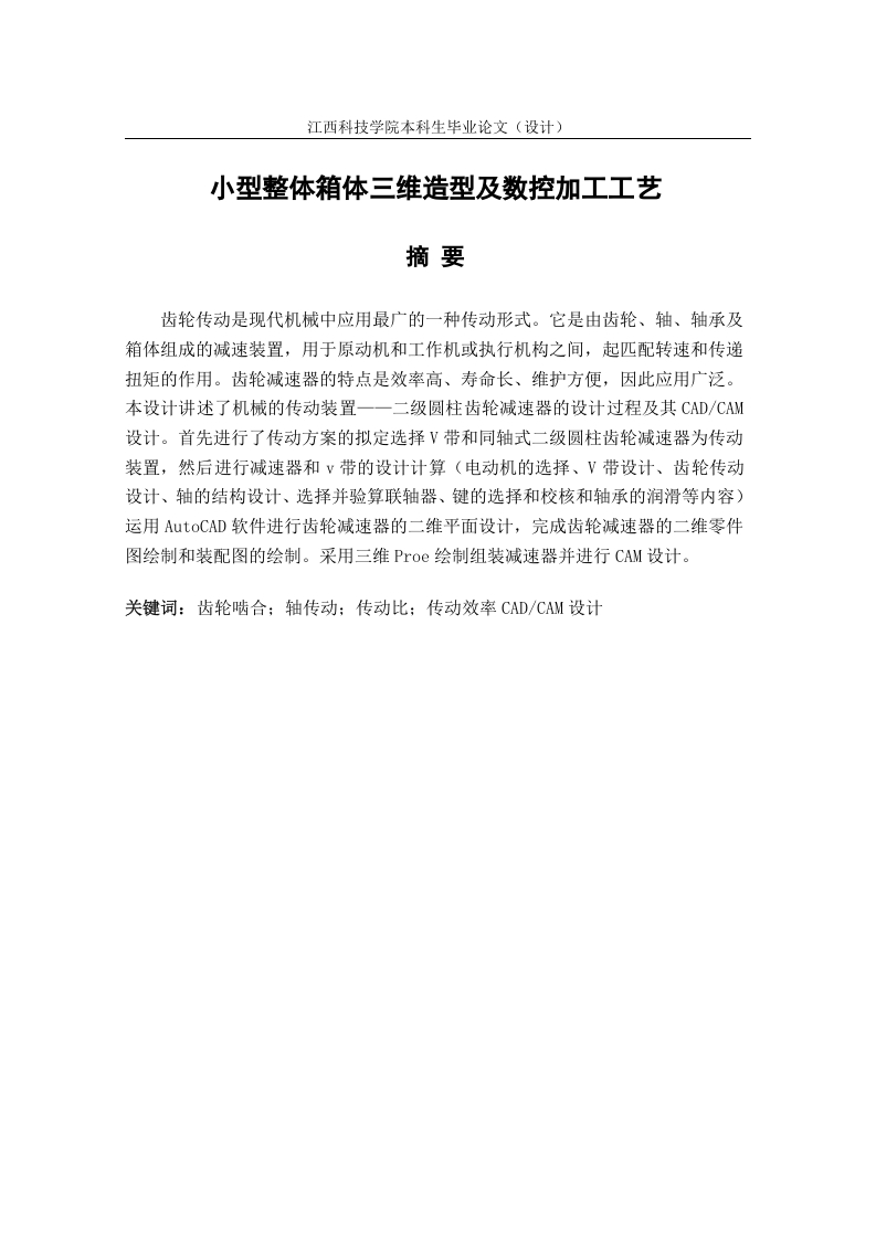 小型整体箱体三维造型及数控加工工艺-知知文库网
