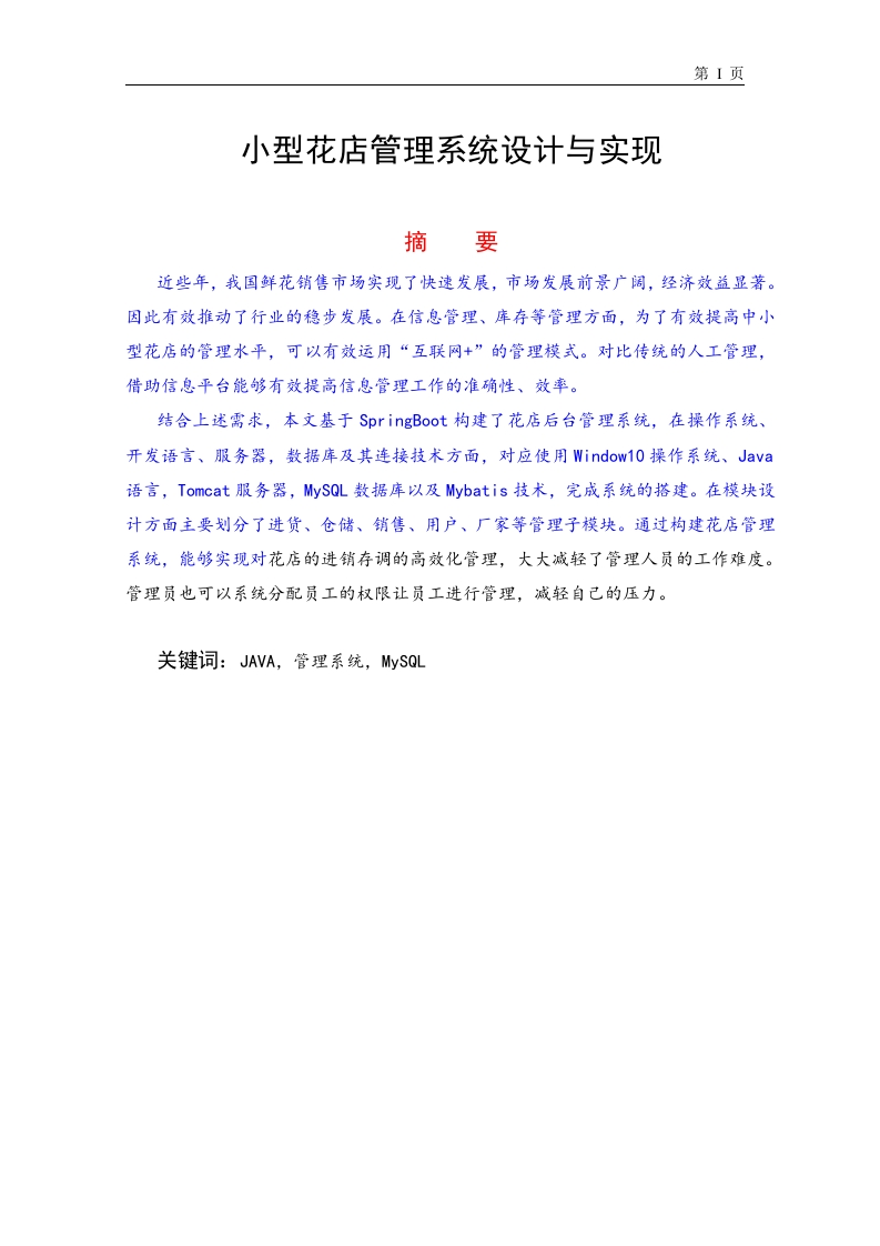 小型花店管理系统设计与实现