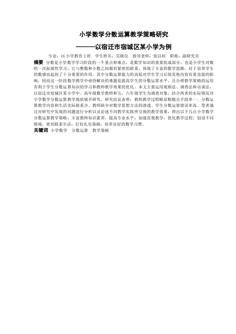 小学数学分数运算教学策略研究