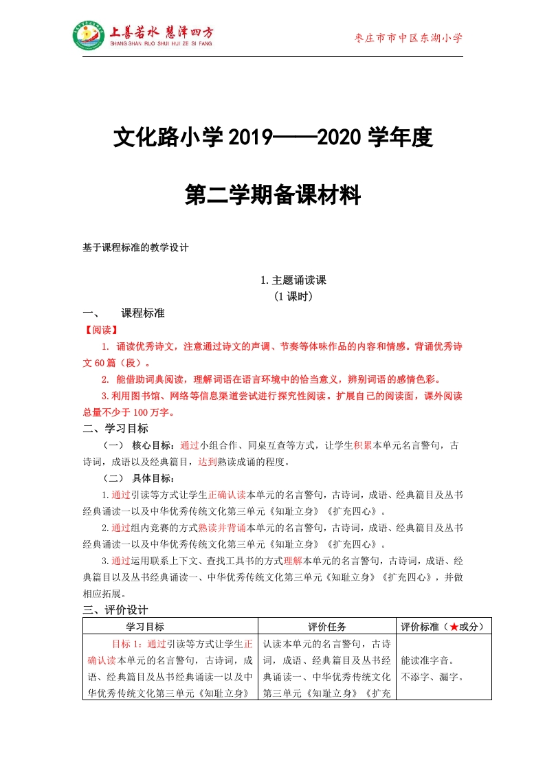 小学语文教案模板