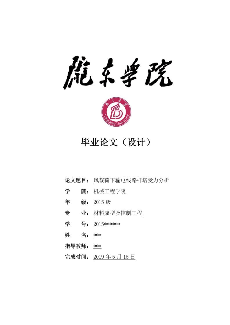 届毕业论文（设计）格式模板