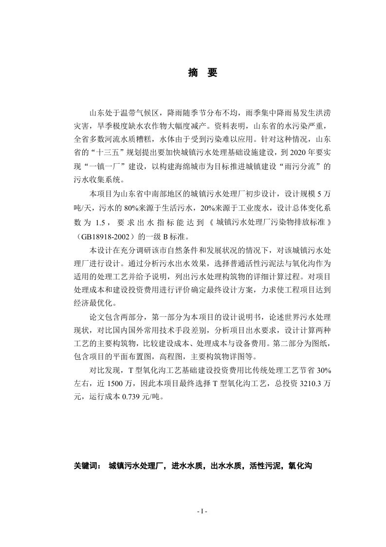 山东省某城镇污水处理厂初步设计-知知文库网