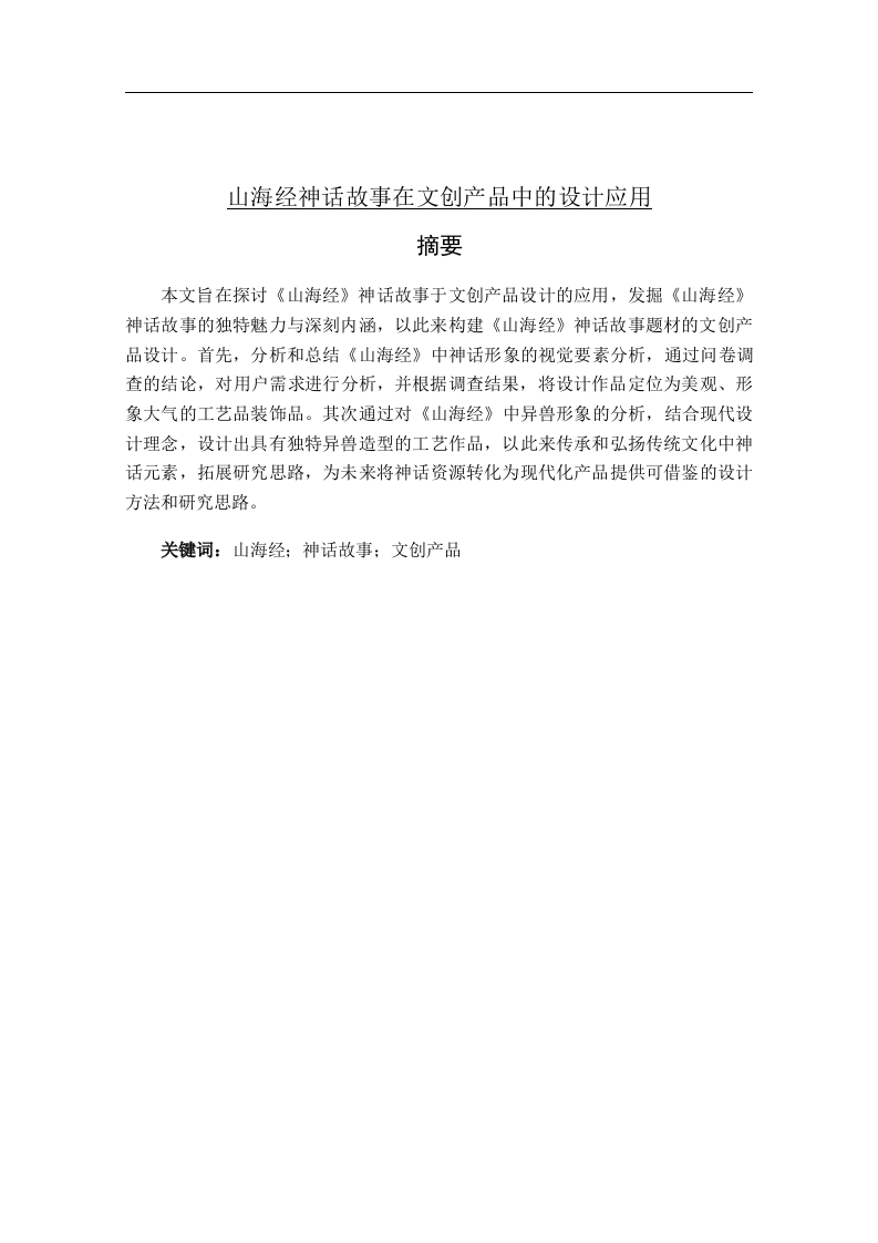 山海经神话故事在文创产品中的设计应用-知知文库网