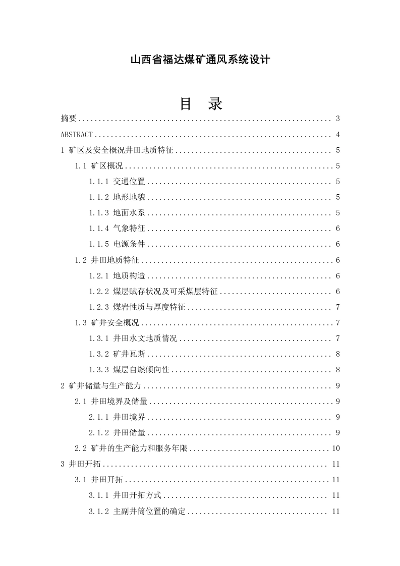 山西省福达煤矿通风系统设计-知知文库网