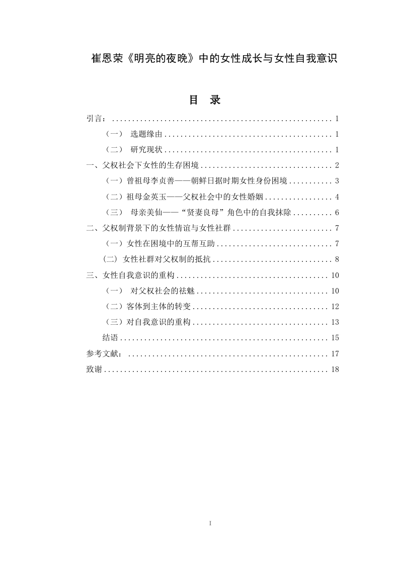 崔恩荣《明亮的夜晚》中的女性成长与女性自我意识