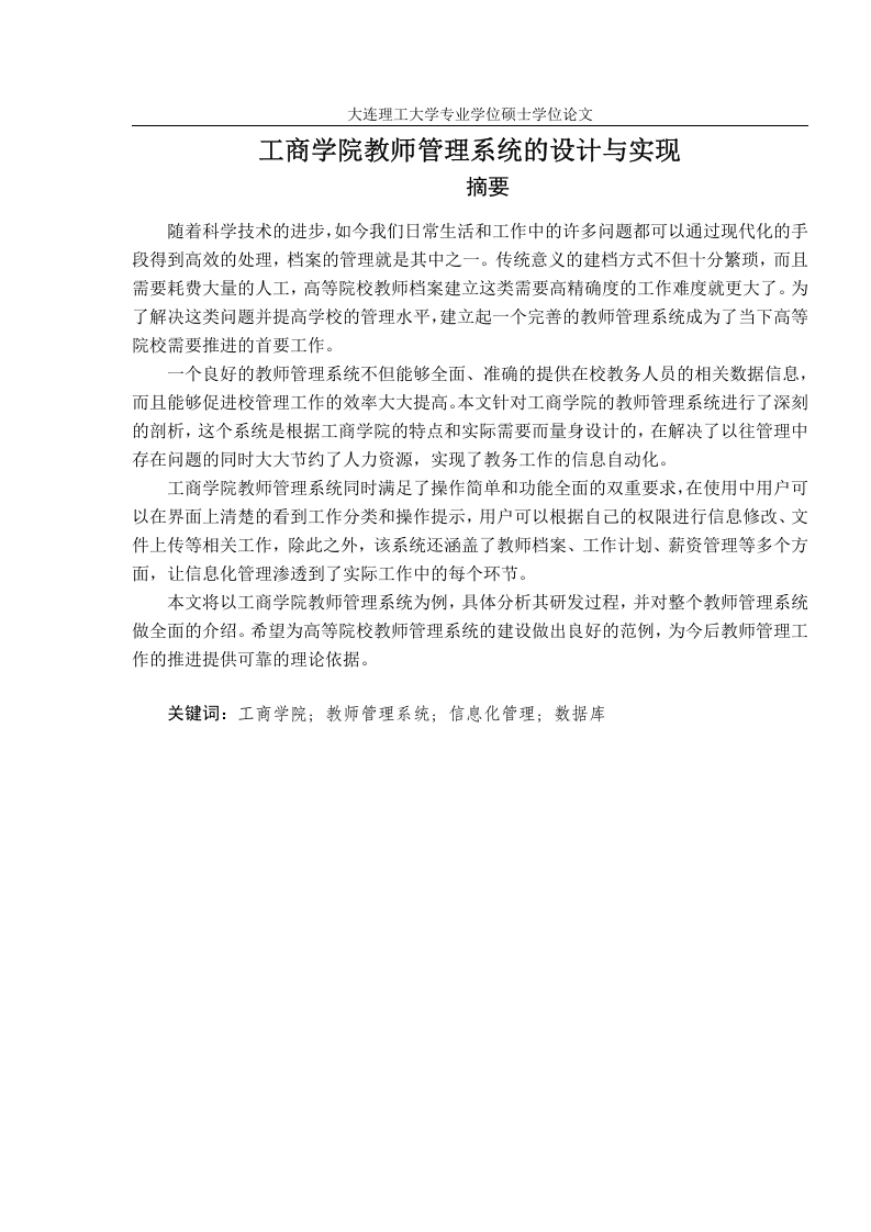 工商学院教师管理系统的设计与实现-知知文库网