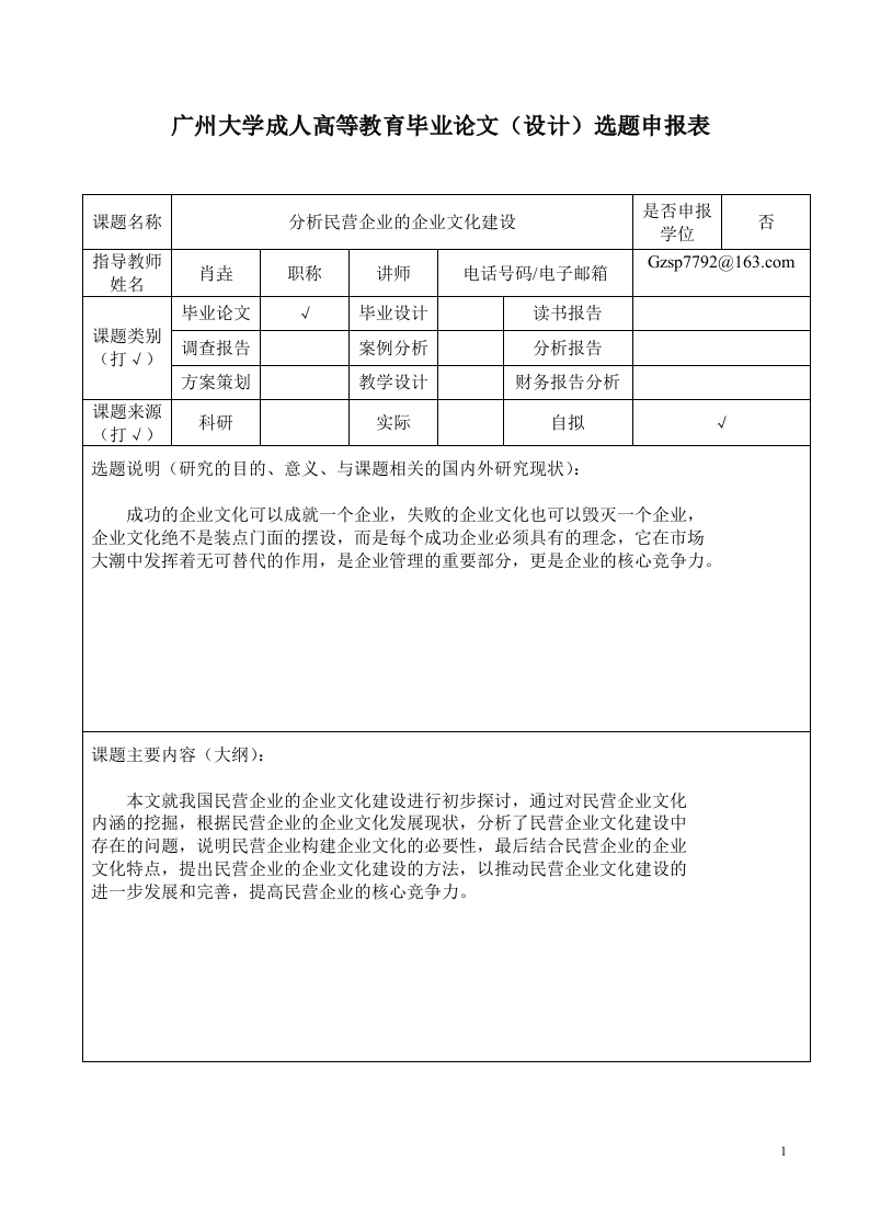 工商管理专升本学员毕业论文选题