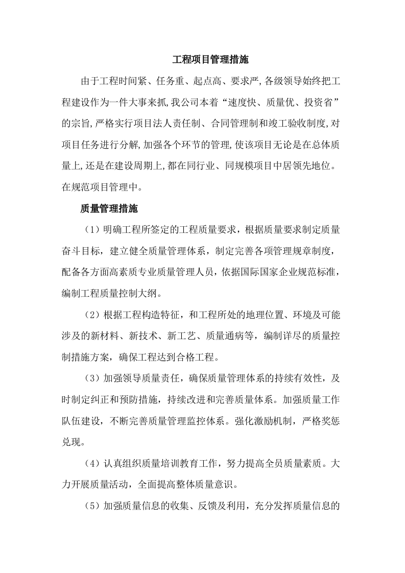 工程项目管理措施