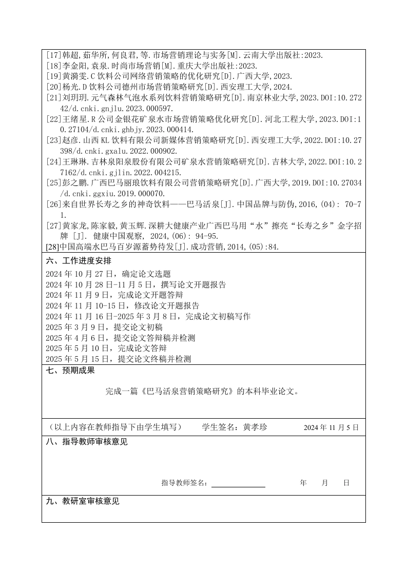 图片[8]-巴马活泉营销策略研究开题报告