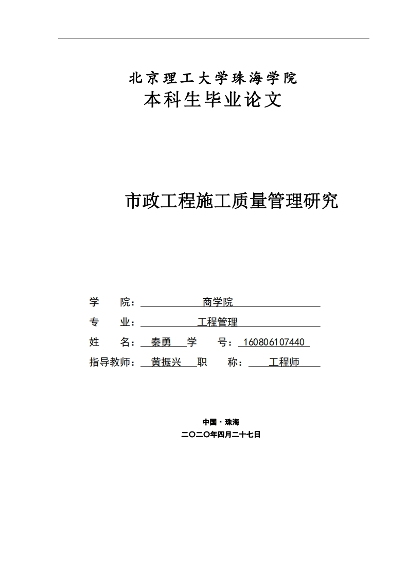 市政工程施工质量管理研-知知文库网