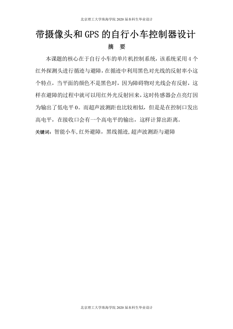 带摄像头和GPS的自行小车控制器设计-知知文库网