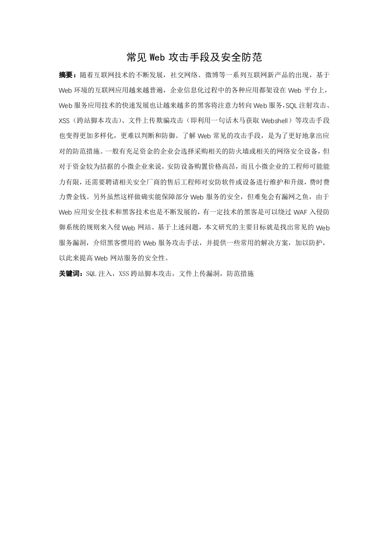 常见Web攻击手段及安全防范-知知文库网