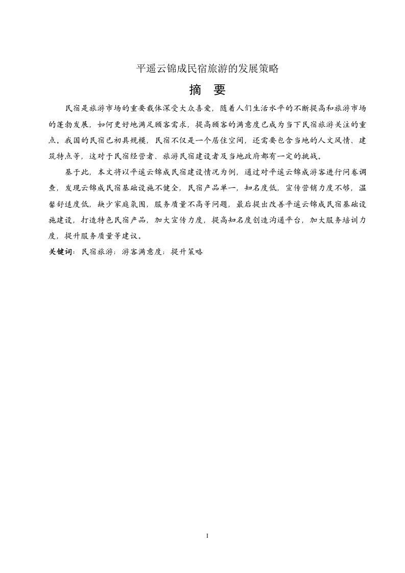 平遥云锦成公馆的发展策略-知知文库网